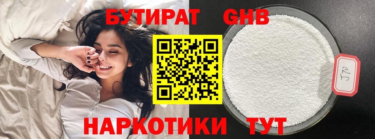 Новый Уренгой  БУТИРАТ 1.4BDO  БУТИРАТ  Вход с VPN 