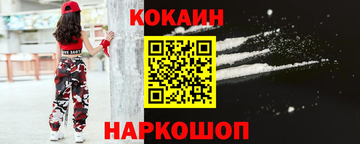 Кокаин 97% Новый Уренгой