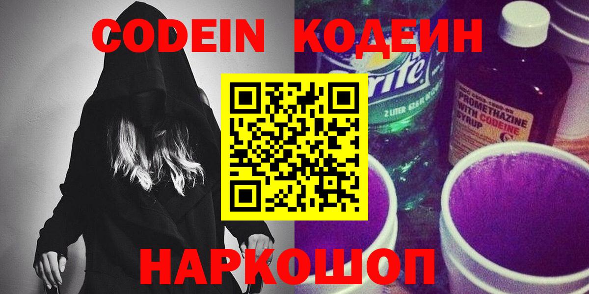 Новый Уренгой  Кодеин напиток Lean (лин)  Вход с VPN 
