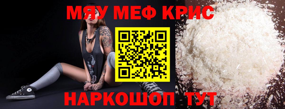 МЯУ-МЯУ 4 MMC  Вход с VPN  Меф  Новый Уренгой  МЯУ-МЯУ  Мефедрон кристаллы 