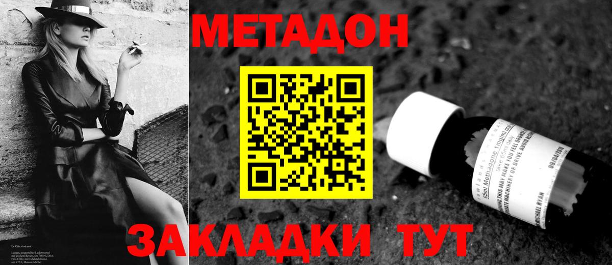 Метадон methadone Новый Уренгой