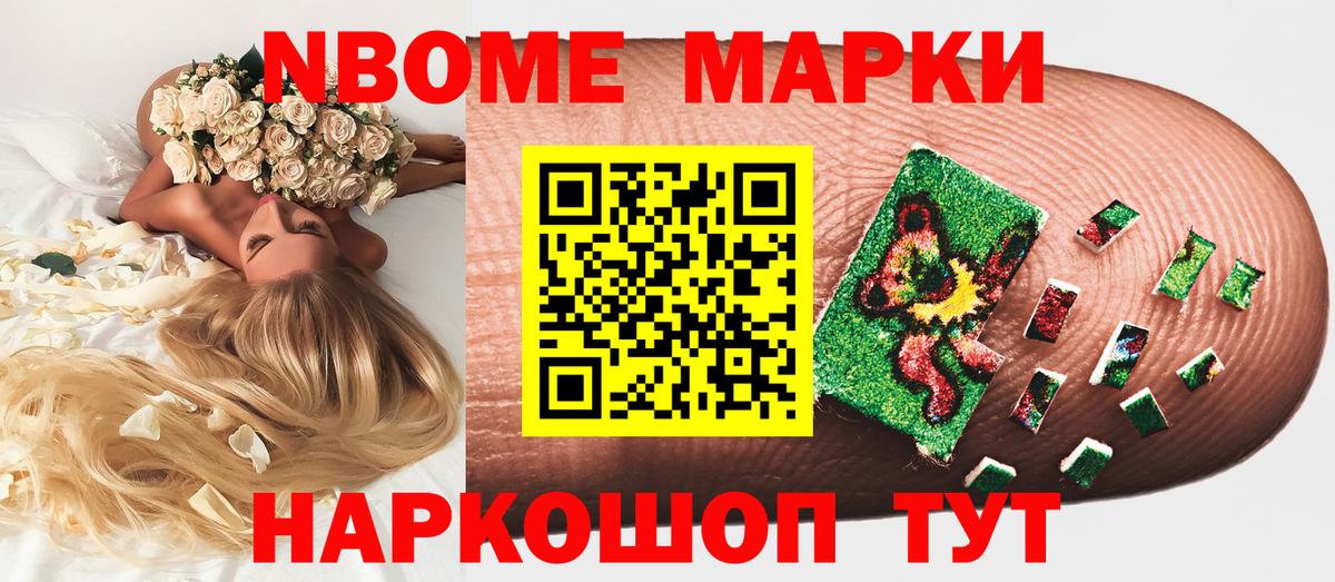 Марки 25I-NBOMe 1500мкг  Вход с VPN  Марки NBOMe  Новый Уренгой 